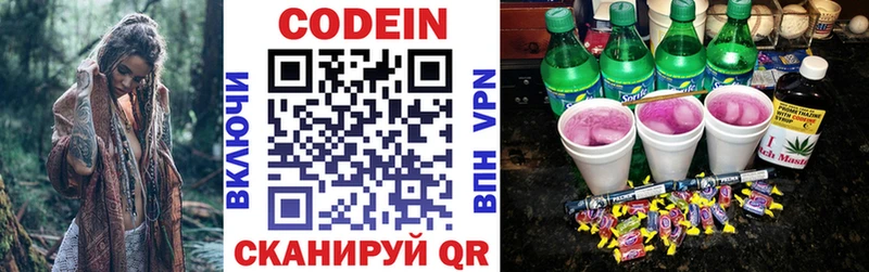 Codein напиток Lean (лин) Нерюнгри